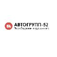 АвтоГрупп-52 в Кстове