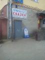 увеличить Сказка в Кстове